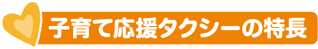 空港定額タクシーはこんなメリットが